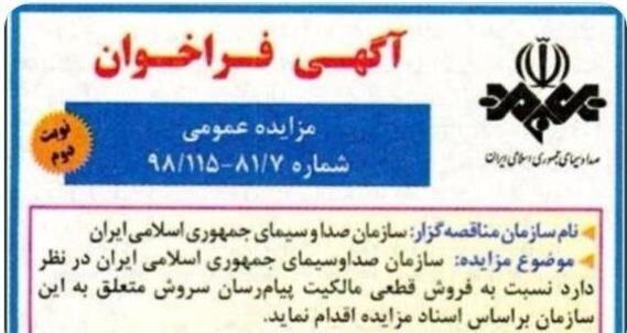 صداوسیما پیام رسان سروش را به مزایده گذاشت ، جایگزین ایرانی صداوسیما پیام رسان سروش را به مزایده گذاشت ، جایگزین ایرانی تلگرام شکست خورد