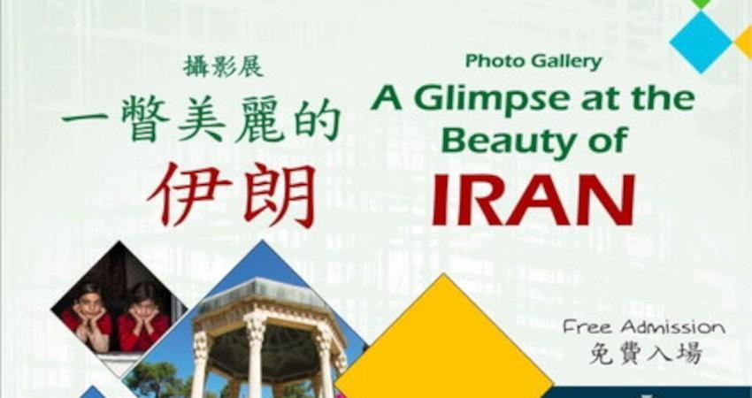 نمایشگاه عکس نگاهی به زیبایی های ایران نمایشگاه عکس نگاهی به زیبایی های ایران