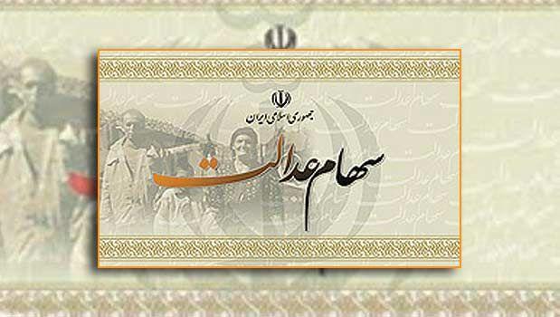 ابهام تازه در راهکار تغییرشیوه مدیریت آزادسازی سهام عدالت ابهام تازه در راهکار تغییرشیوه مدیریت آزادسازی سهام عدالت