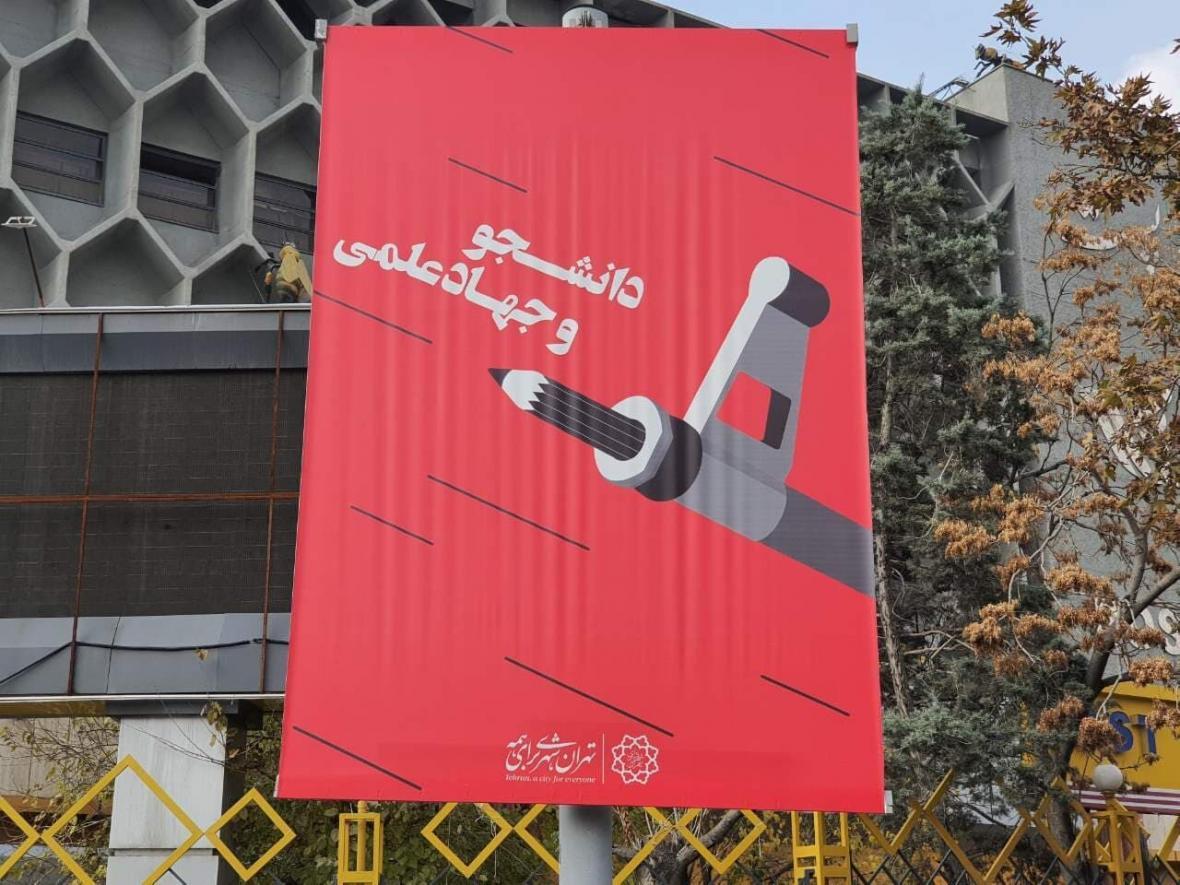 خبرنگاران بیلبوردهای پایتخت رنگ و بوی روز دانشجو گرفت خبرنگاران بیلبوردهای پایتخت رنگ و بوی روز دانشجو گرفت