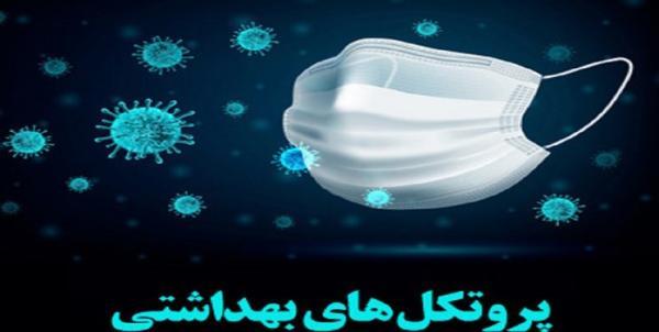 رعایت پروتکل های بهداشتی به زیر 50 درصد رسیده است رعایت پروتکل های بهداشتی به زیر 50 درصد رسیده است